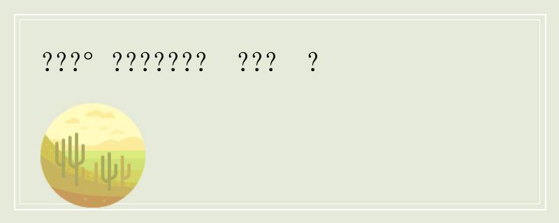 ???°???????Ҫ???ʷ?
