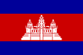  柬埔寨王国