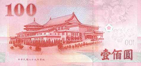 中国台湾 元