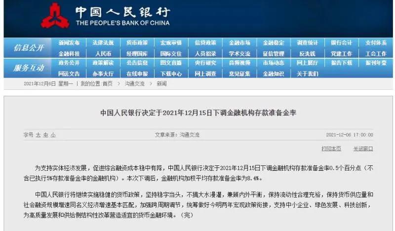 央行全面降准