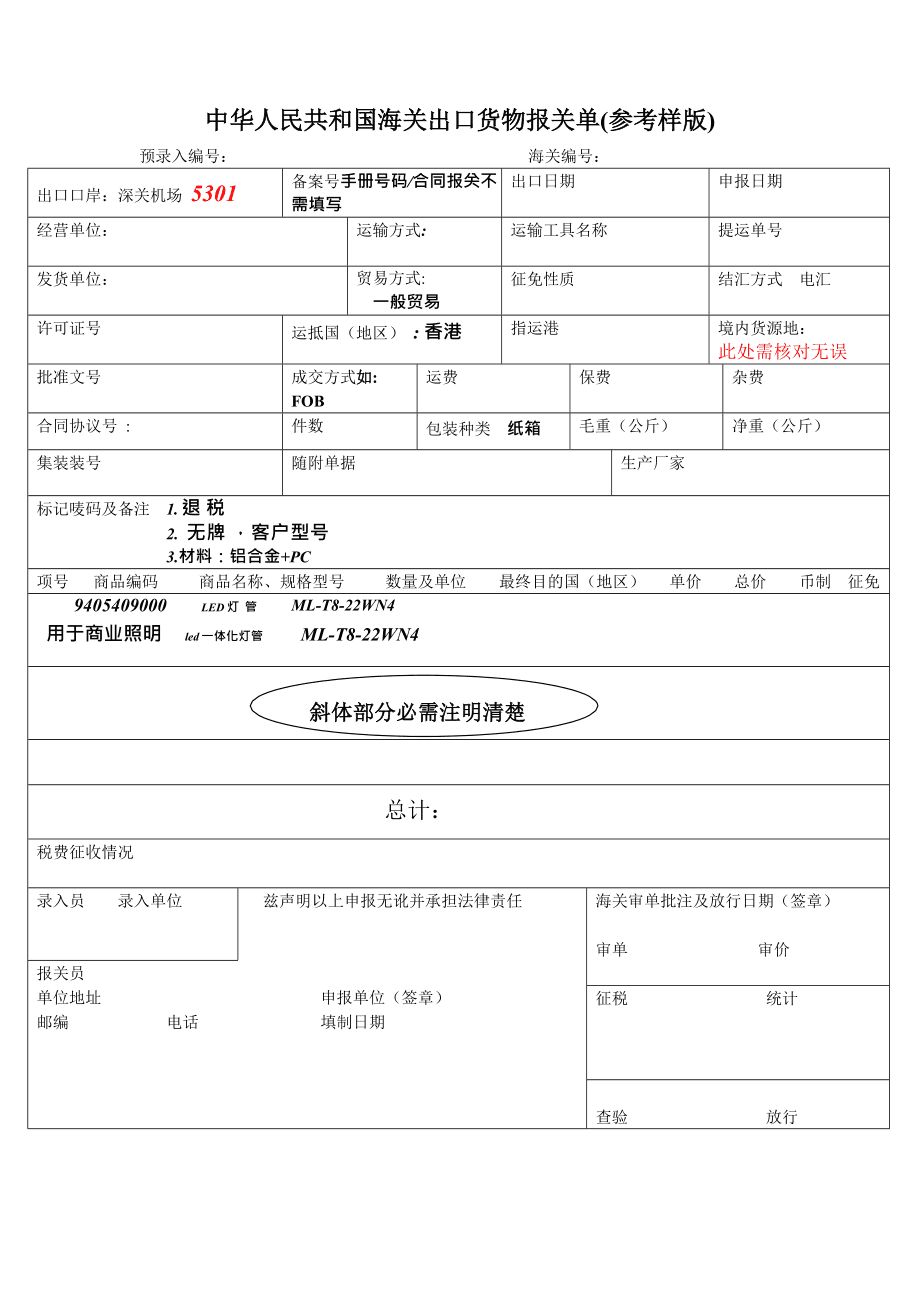 如何修改或撤销进出口货物报关单