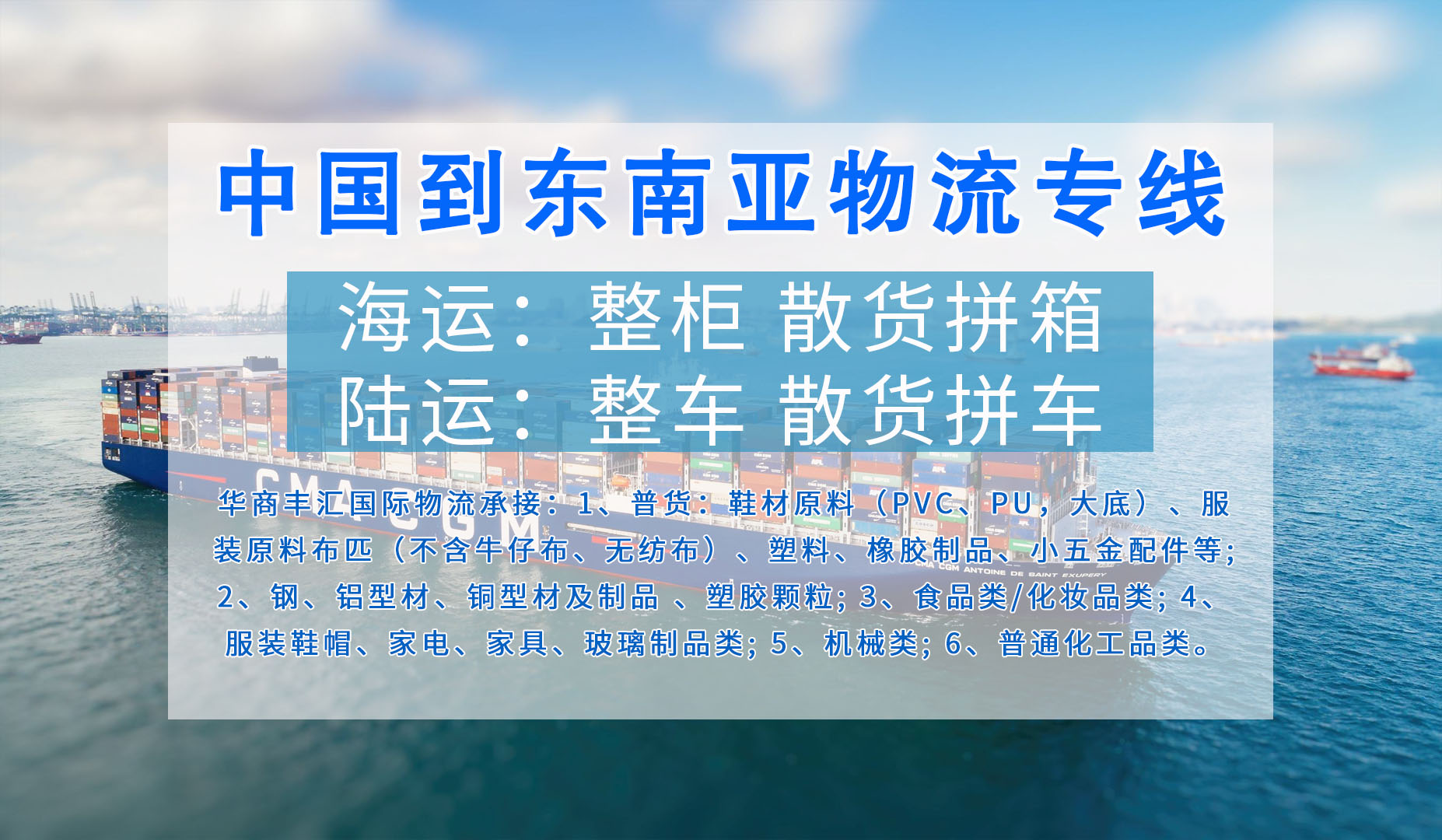 中国到东南亚国际物流