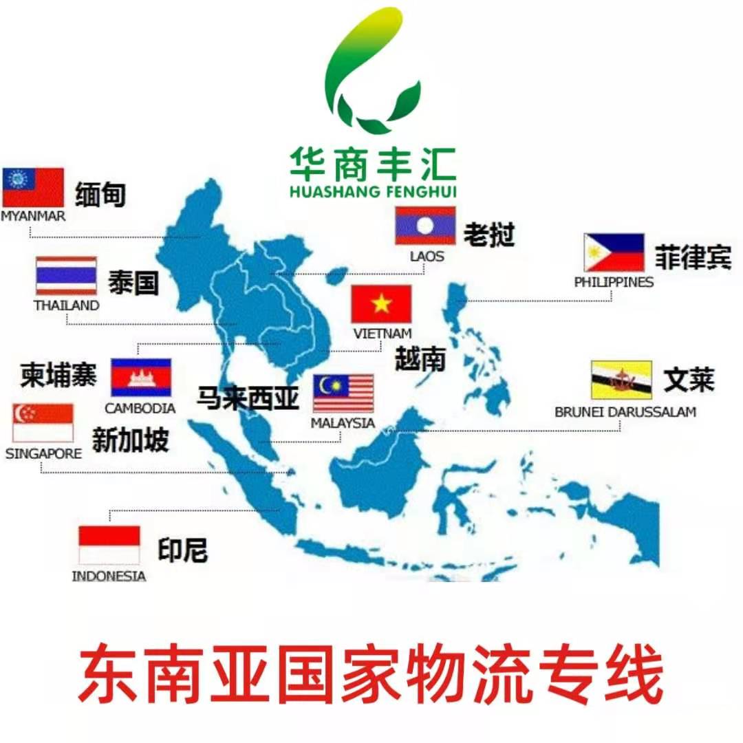 东南亚物流专线