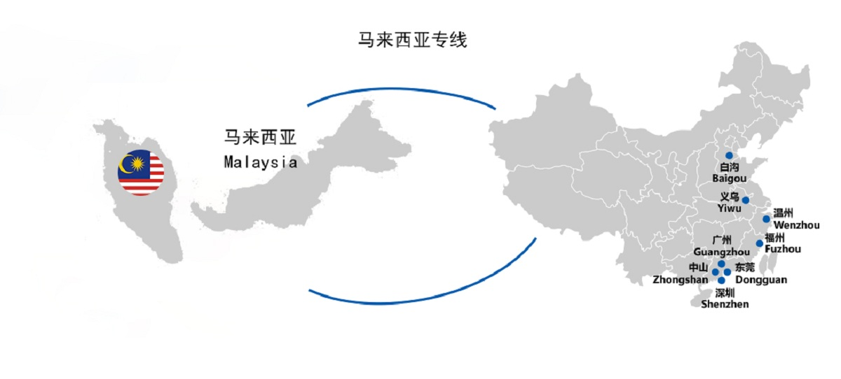 马来西亚双清专线